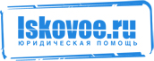 iskovoe.ru - исковые заявления и претензии, юридическая помощь
